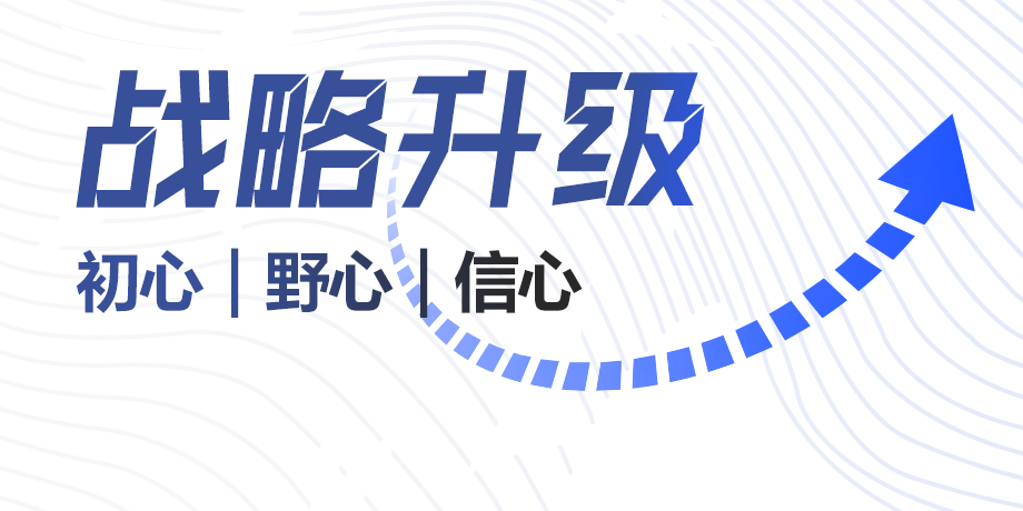 華體科技戰(zhàn)略升級(jí)背后：初心、野心、信心