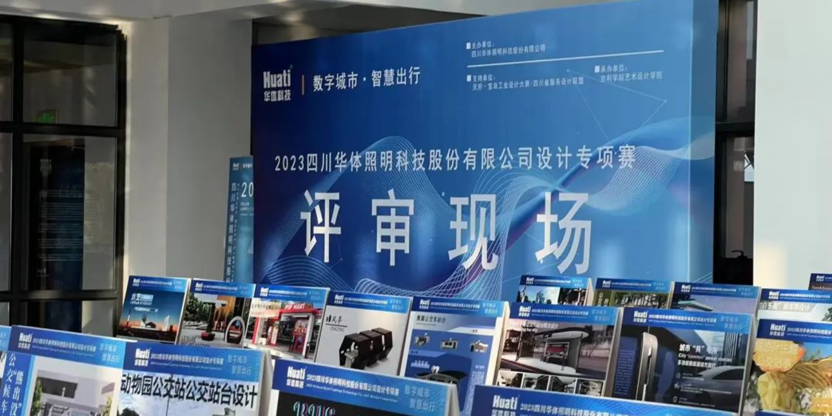 直擊評審現場！華體科技“數字城市·智慧出行” 設計專項賽評審會圓滿落幕