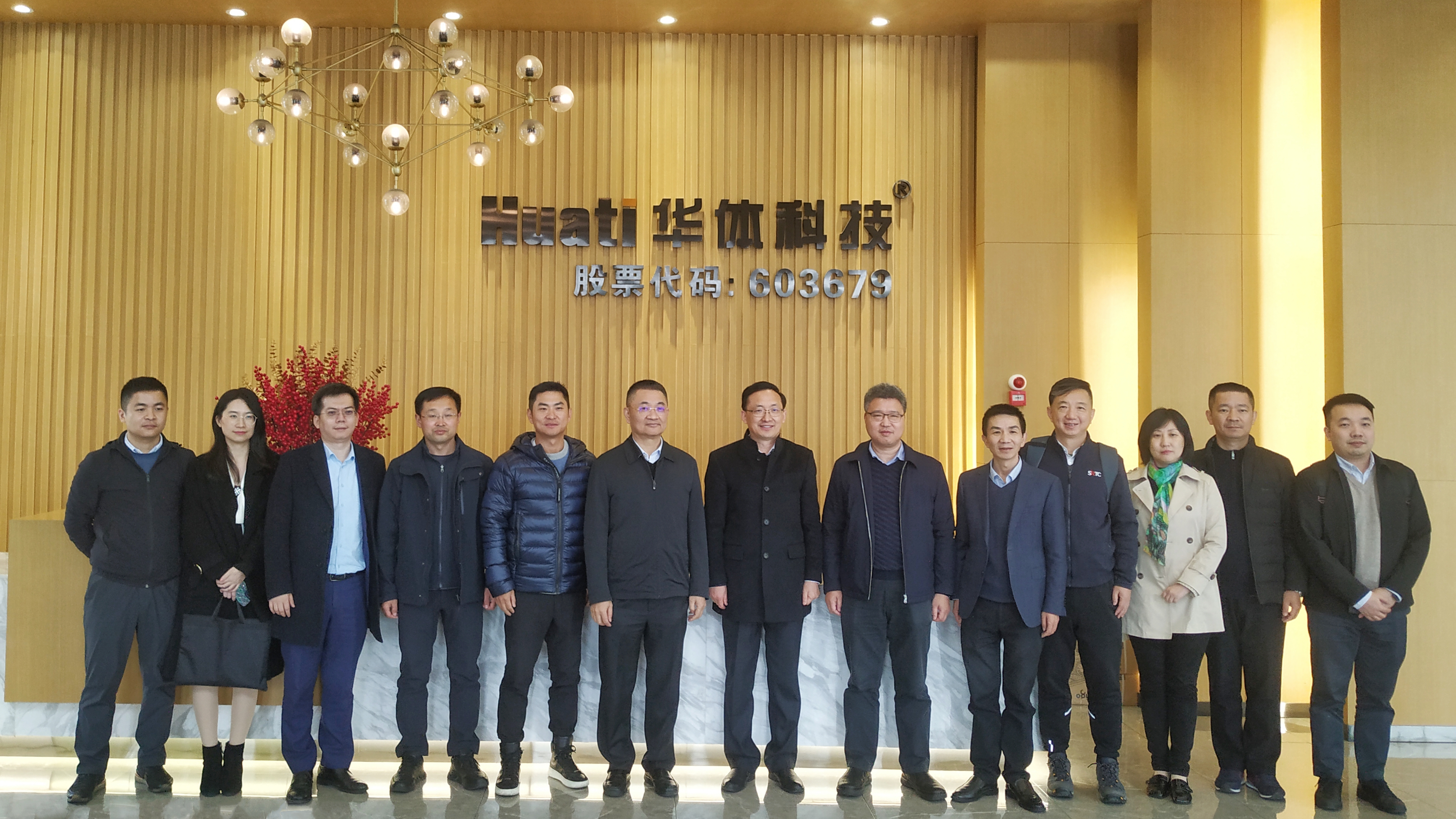 深圳市政研室、市工信局、特區(qū)建發(fā)集團(tuán)、深信投公司領(lǐng)導(dǎo)蒞臨華體科技考察調(diào)研